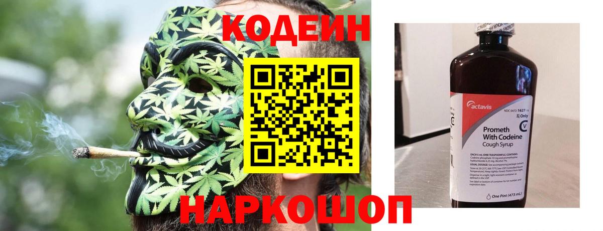 Кодеиновый сироп Lean напиток Lean (лин) Мурино