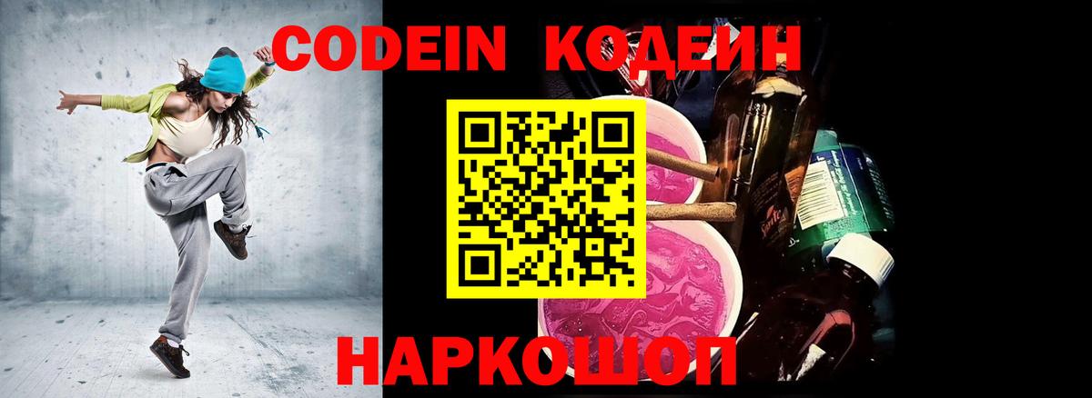 Кодеиновый сироп Lean Purple Drank  Вход с VPN  Codein Purple Drank  Мурино 